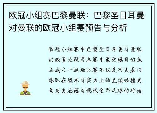欧冠小组赛巴黎曼联：巴黎圣日耳曼对曼联的欧冠小组赛预告与分析