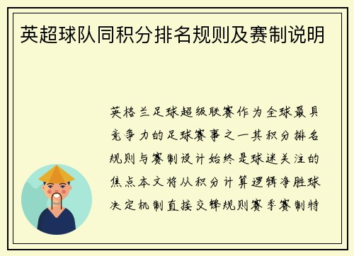 英超球队同积分排名规则及赛制说明